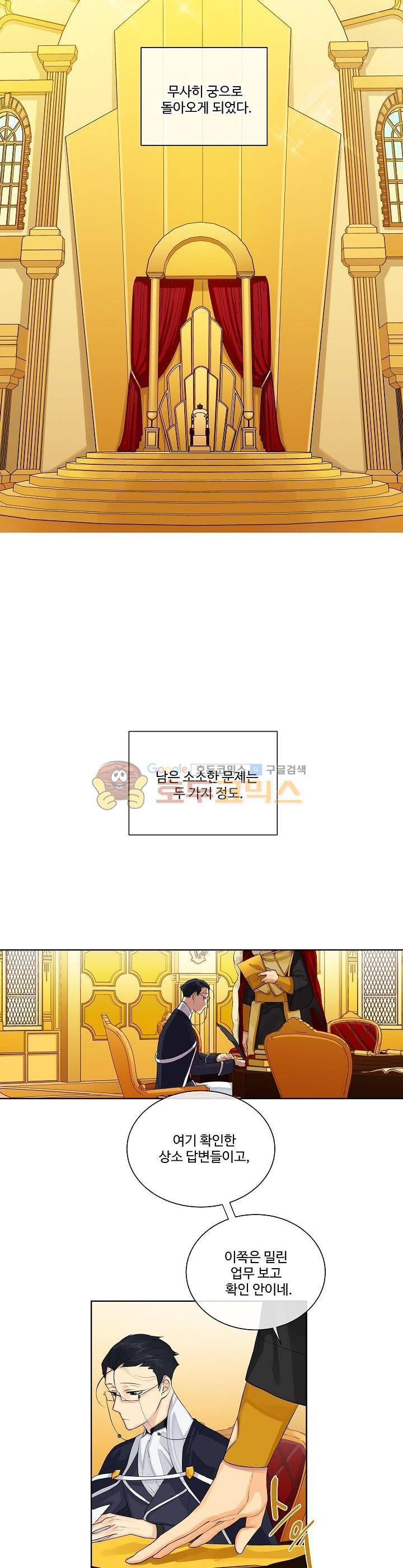 킹스메이커~Triple Crown~ 16화 2