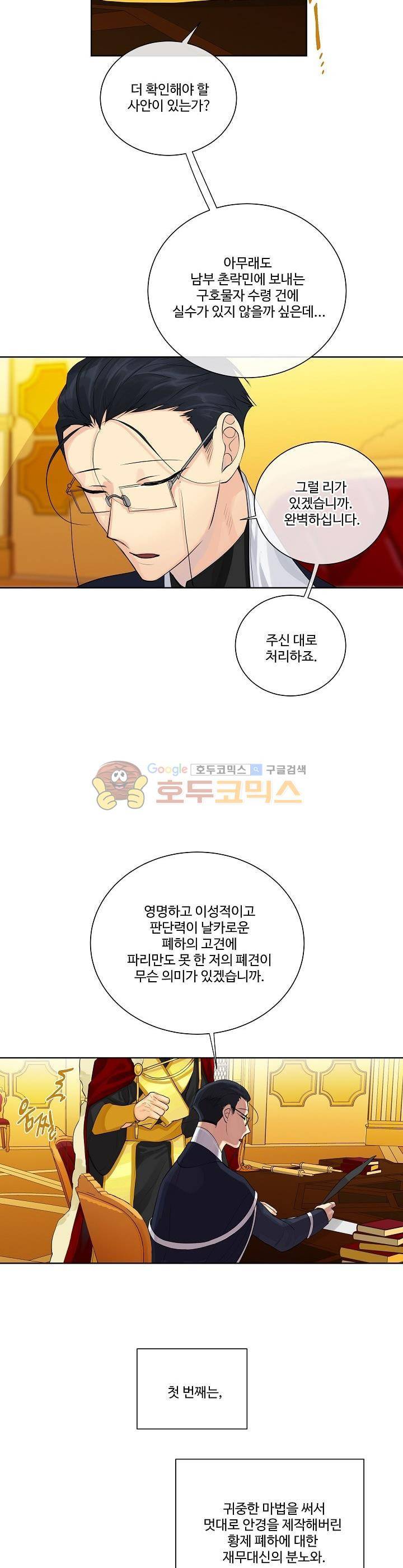 킹스메이커~Triple Crown~ 16화 3