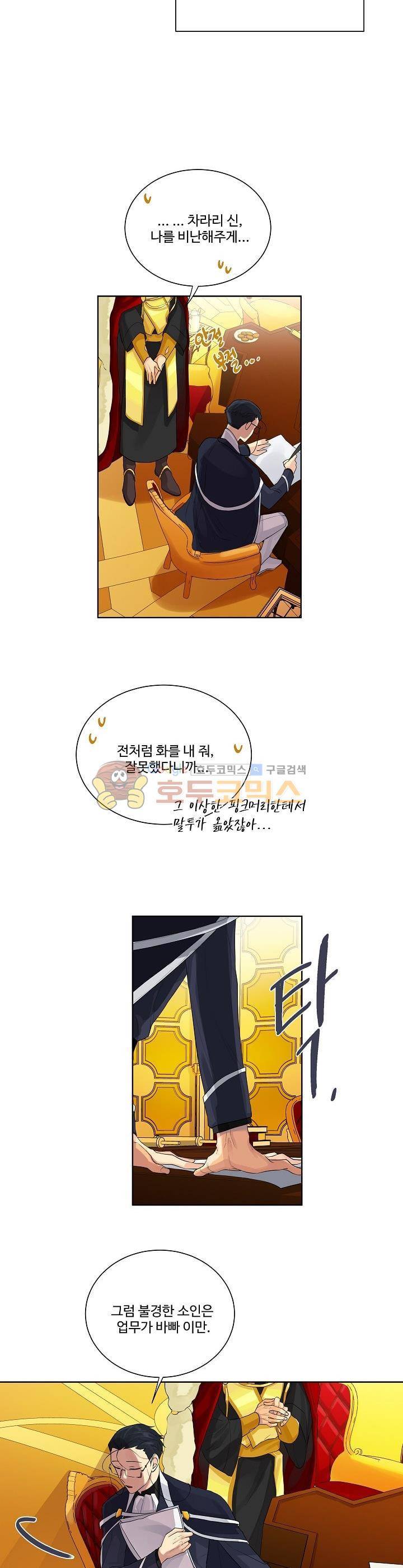 킹스메이커~Triple Crown~ 16화 4