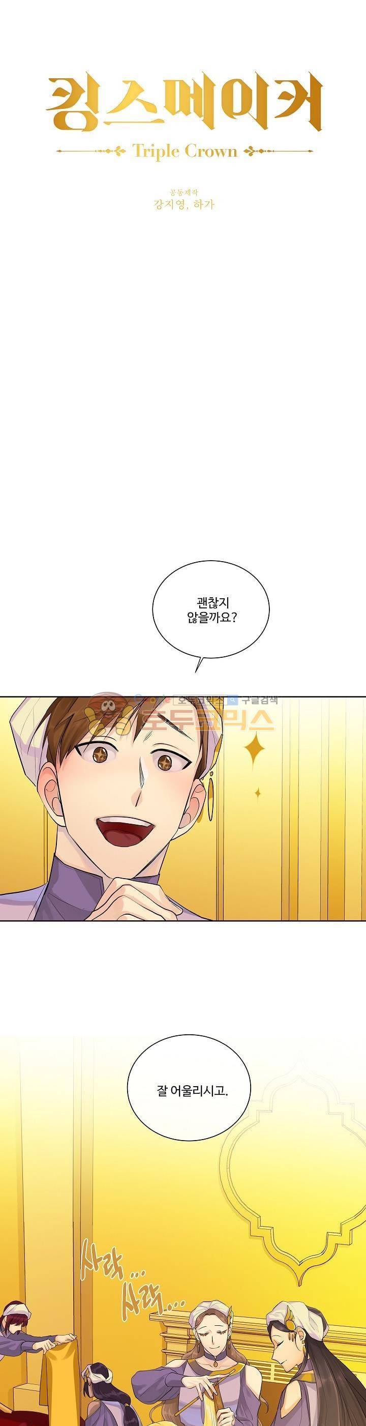 킹스메이커~Triple Crown~ 16화 6