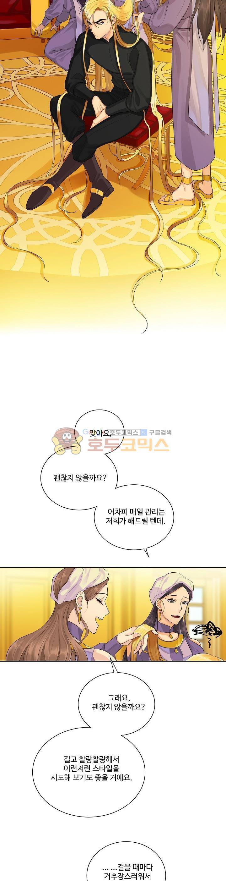 킹스메이커~Triple Crown~ 16화 7