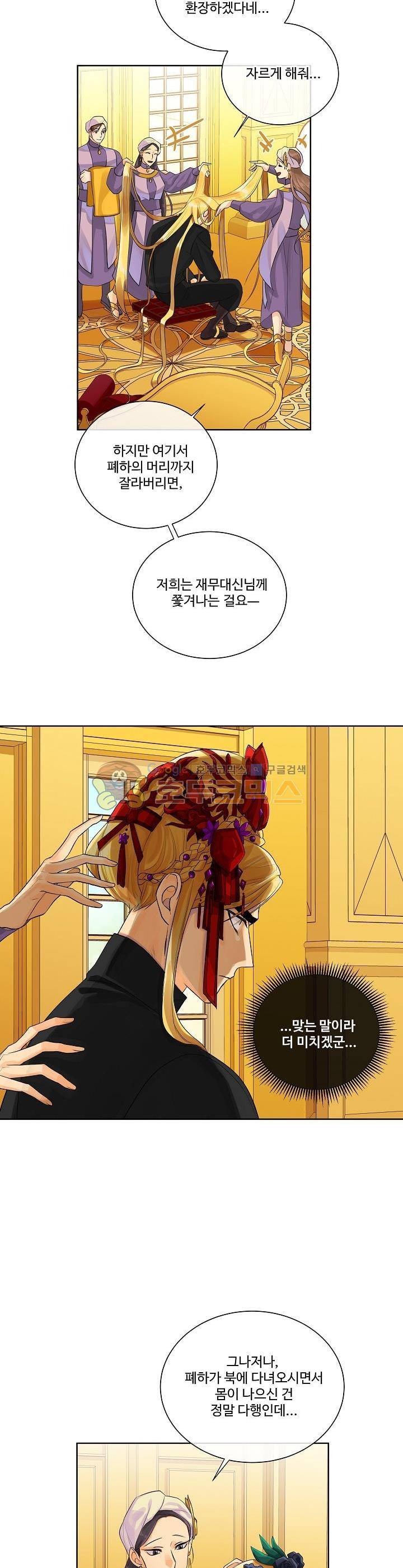 킹스메이커~Triple Crown~ 16화 8