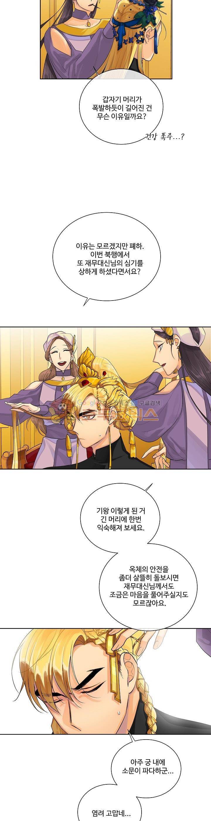 킹스메이커~Triple Crown~ 16화 9