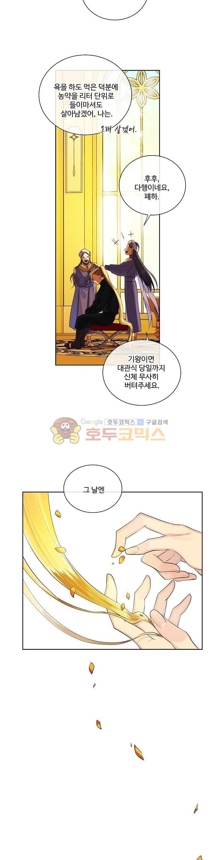 킹스메이커~Triple Crown~ 16화 10