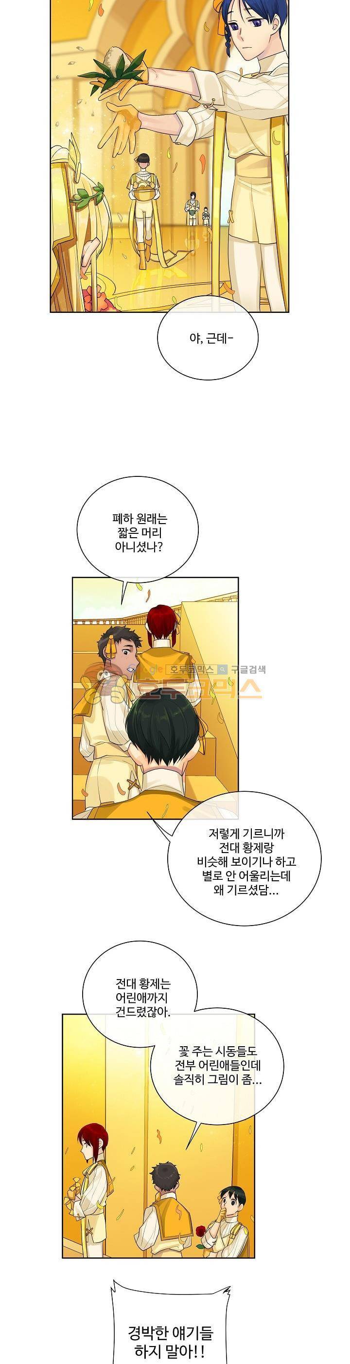 킹스메이커~Triple Crown~ 16화 19