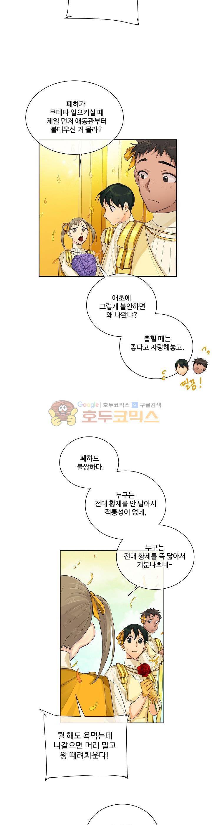 킹스메이커~Triple Crown~ 16화 20