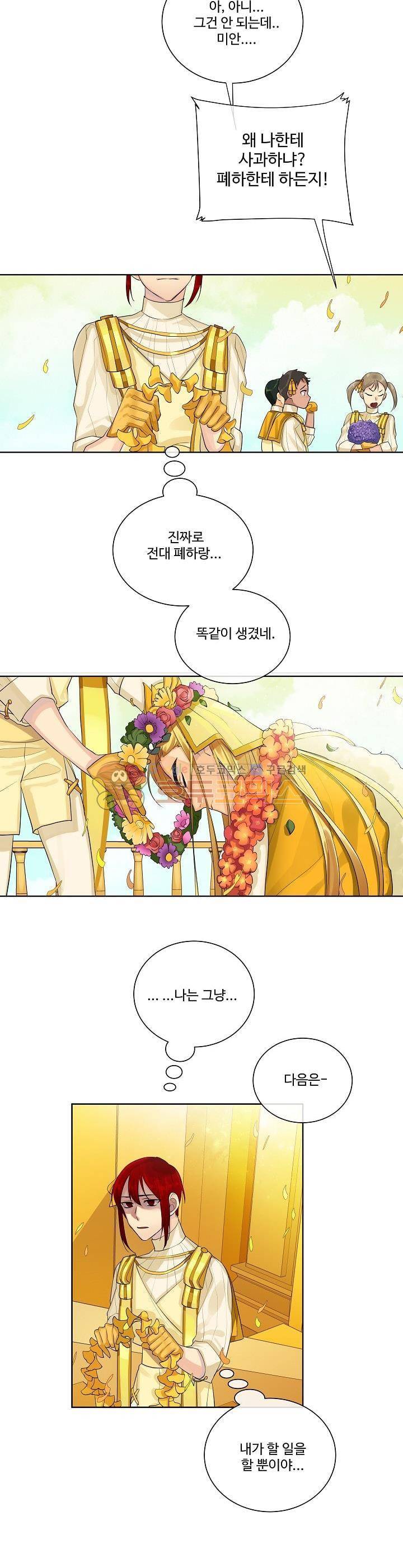 킹스메이커~Triple Crown~ 16화 21