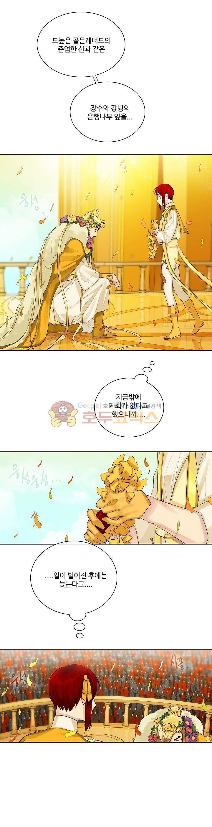 킹스메이커~Triple Crown~ 16화 22