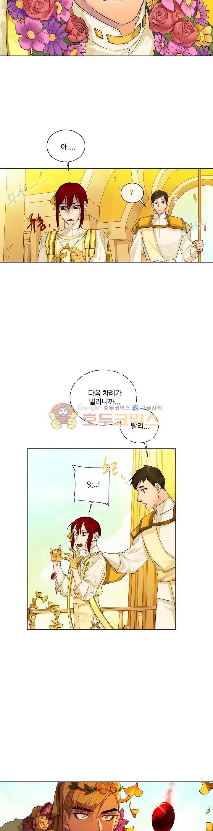 킹스메이커~Triple Crown~ 16화 25