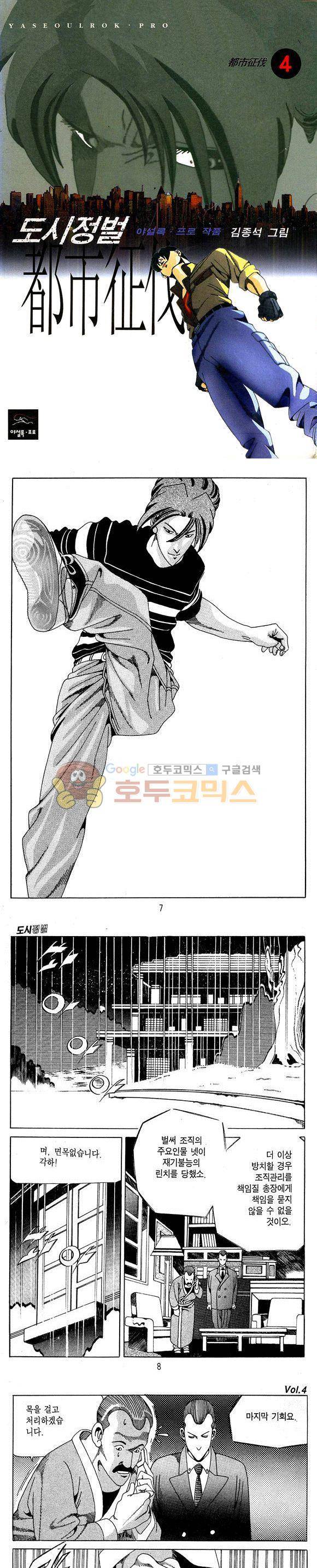 도시정벌 1부 4권 1