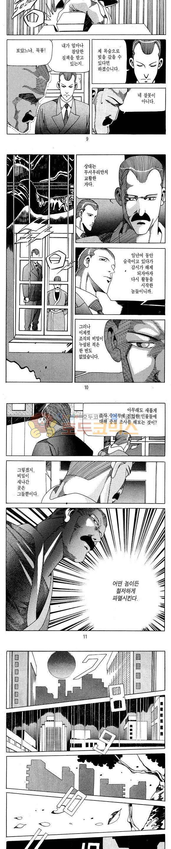 도시정벌 1부 4권 2