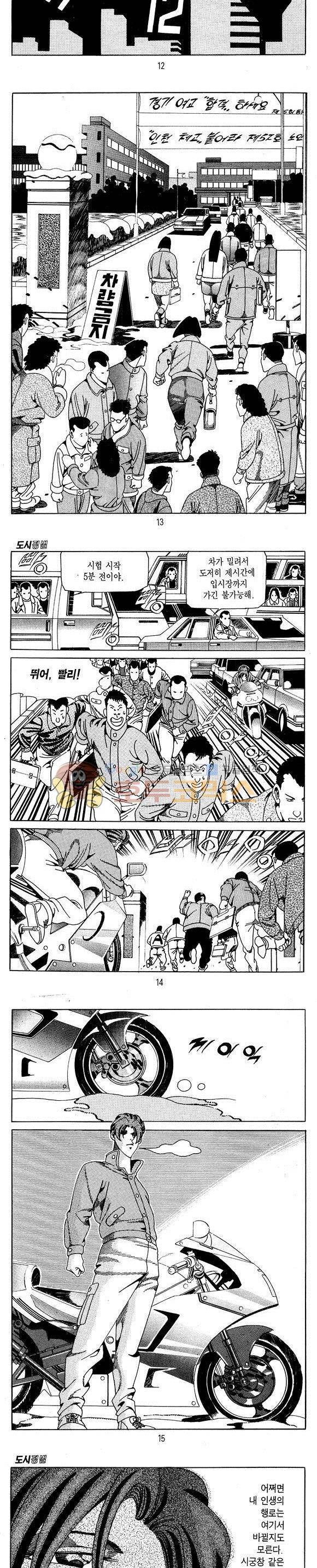도시정벌 1부 4권 3