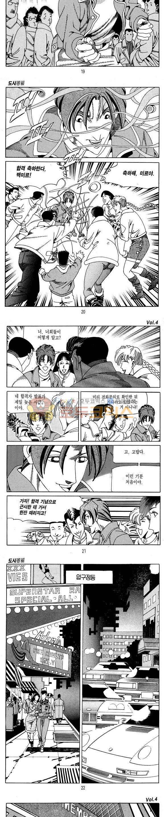 도시정벌 1부 4권 5
