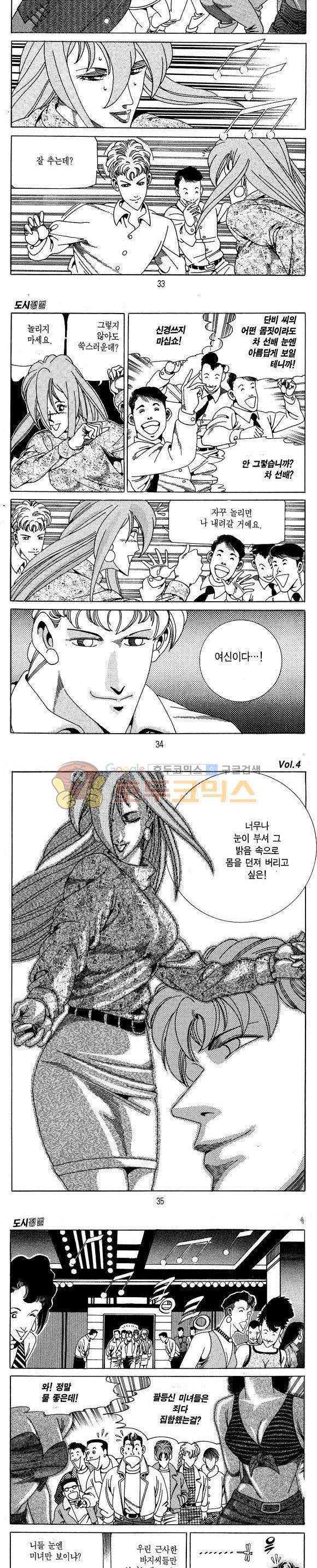 도시정벌 1부 4권 9