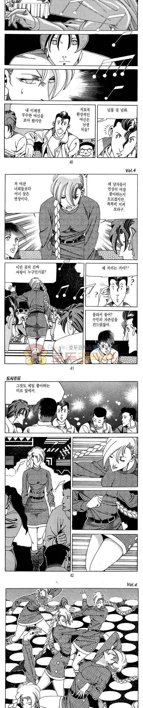도시정벌 1부 4권 11