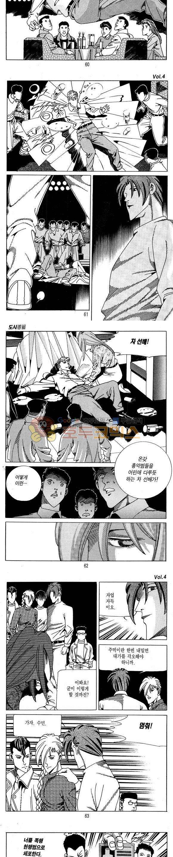 도시정벌 1부 4권 17