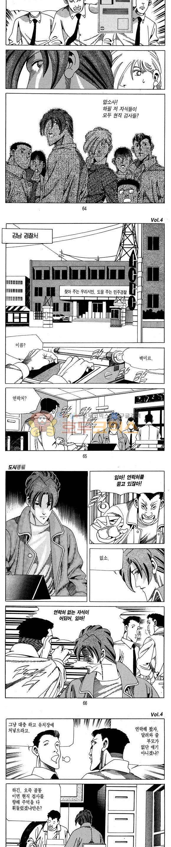도시정벌 1부 4권 18