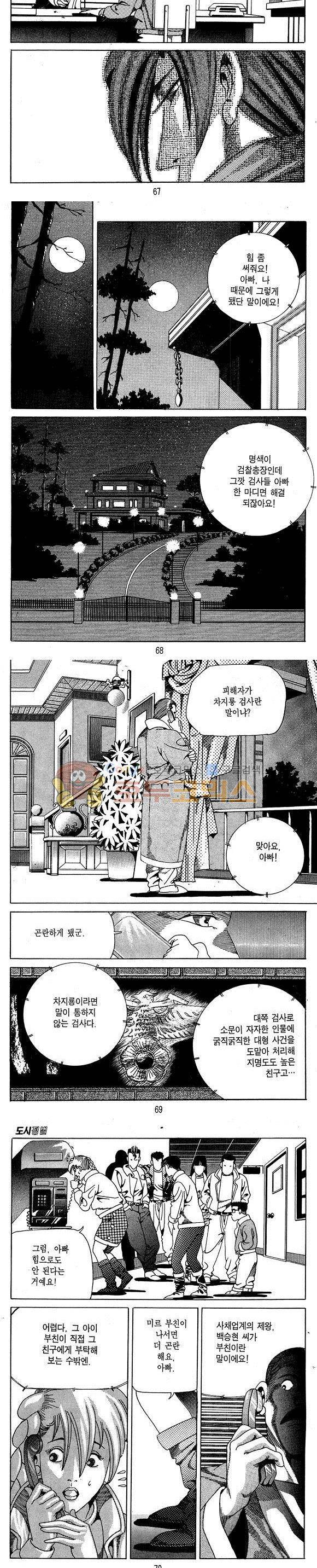 도시정벌 1부 4권 19