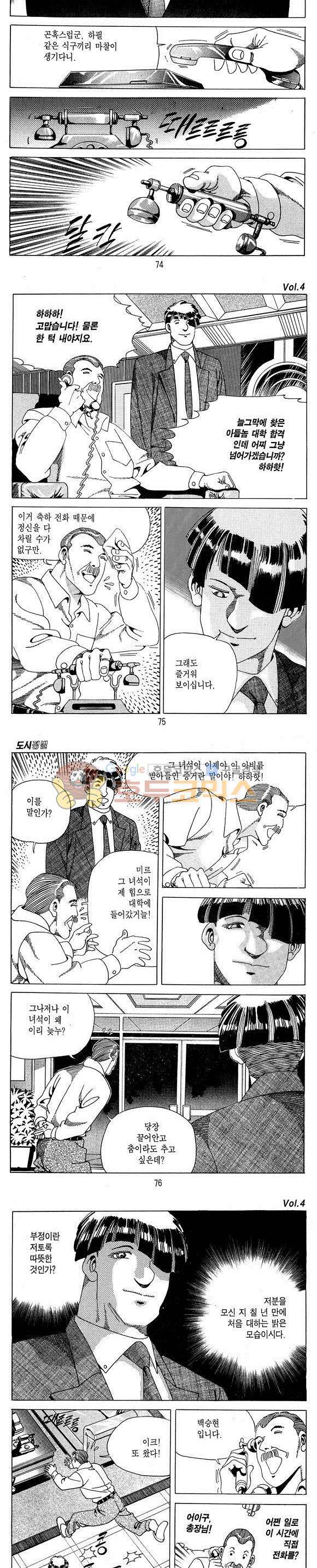 도시정벌 1부 4권 21