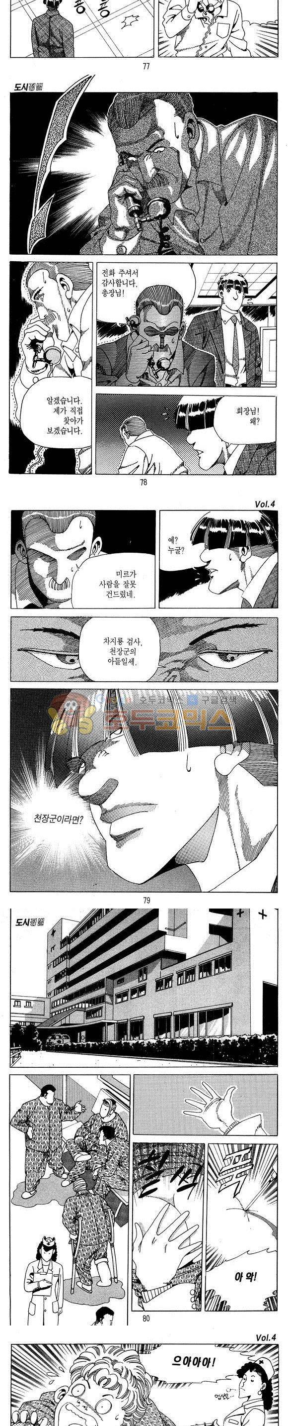 도시정벌 1부 4권 22
