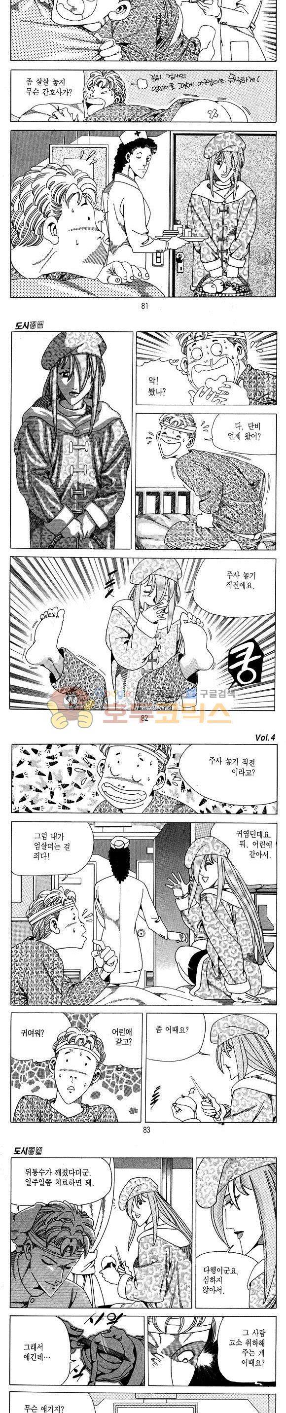 도시정벌 1부 4권 23