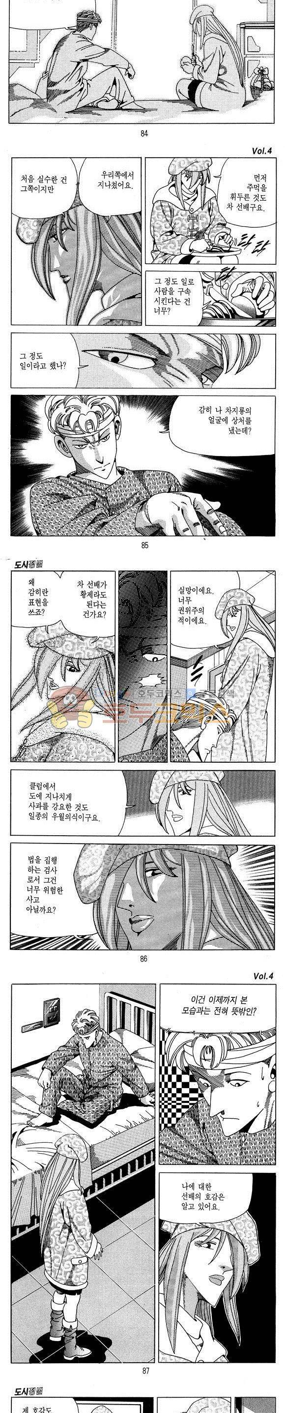 도시정벌 1부 4권 24