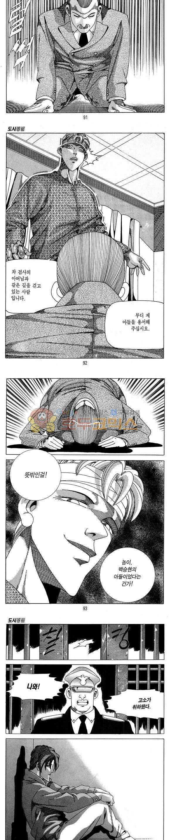 도시정벌 1부 4권 26