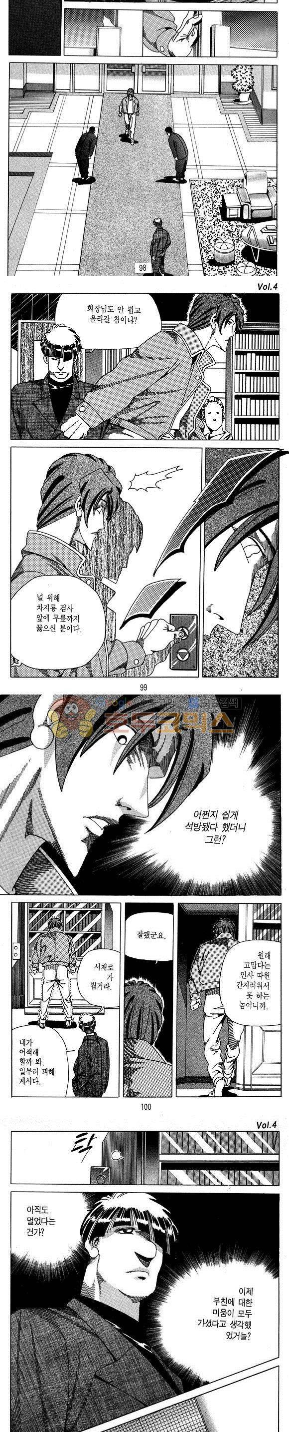 도시정벌 1부 4권 28
