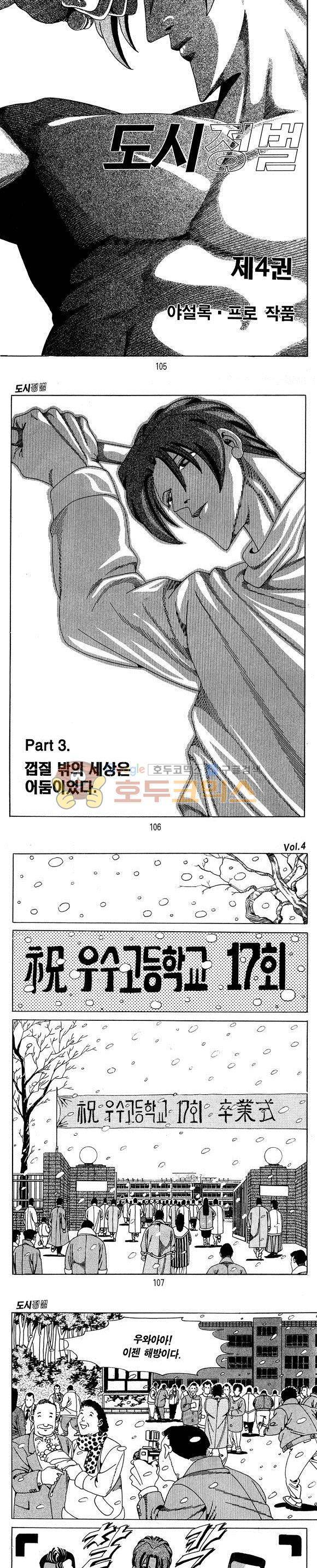 도시정벌 1부 4권 30