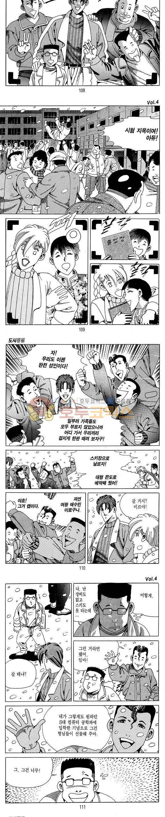 도시정벌 1부 4권 31