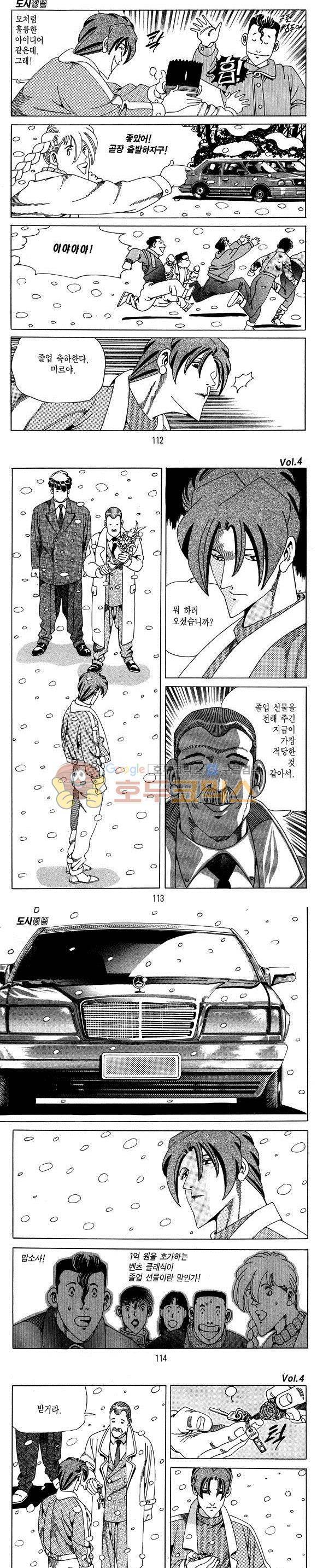 도시정벌 1부 4권 32