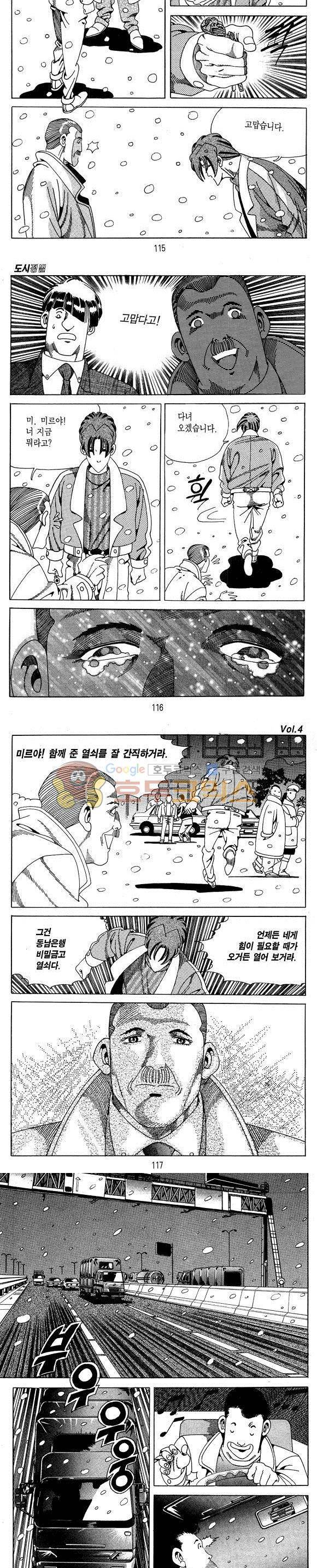 도시정벌 1부 4권 33