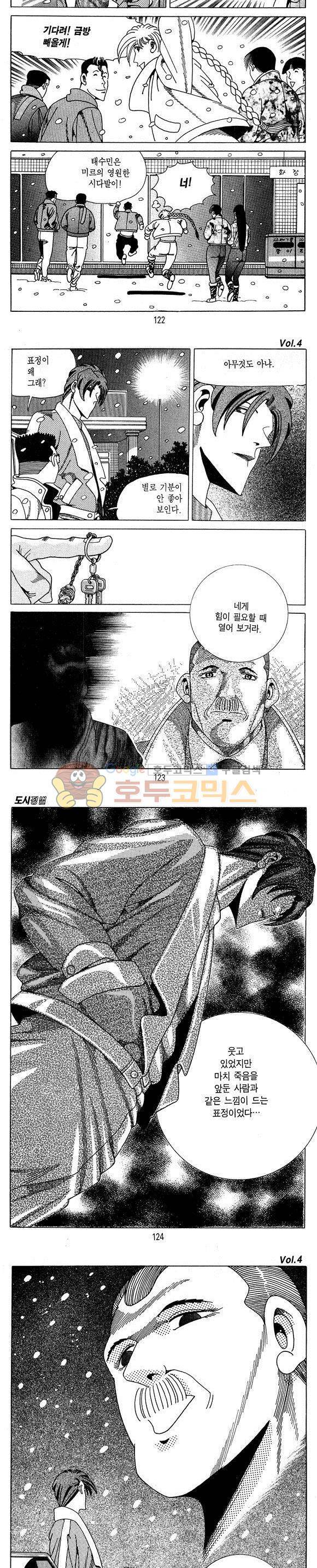 도시정벌 1부 4권 35
