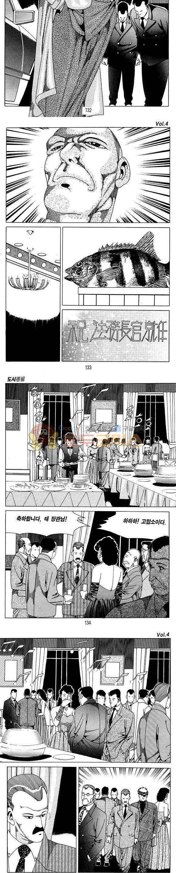 도시정벌 1부 4권 38