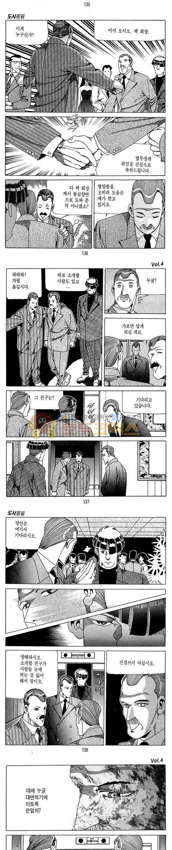 도시정벌 1부 4권 39