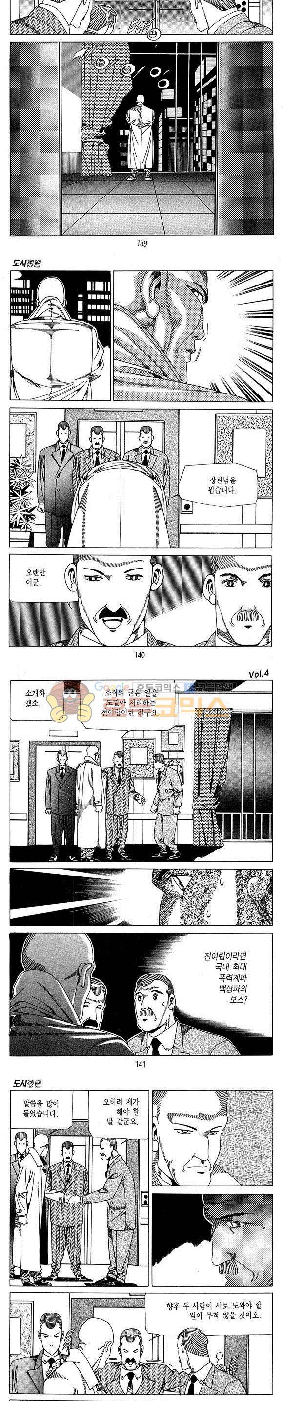 도시정벌 1부 4권 40