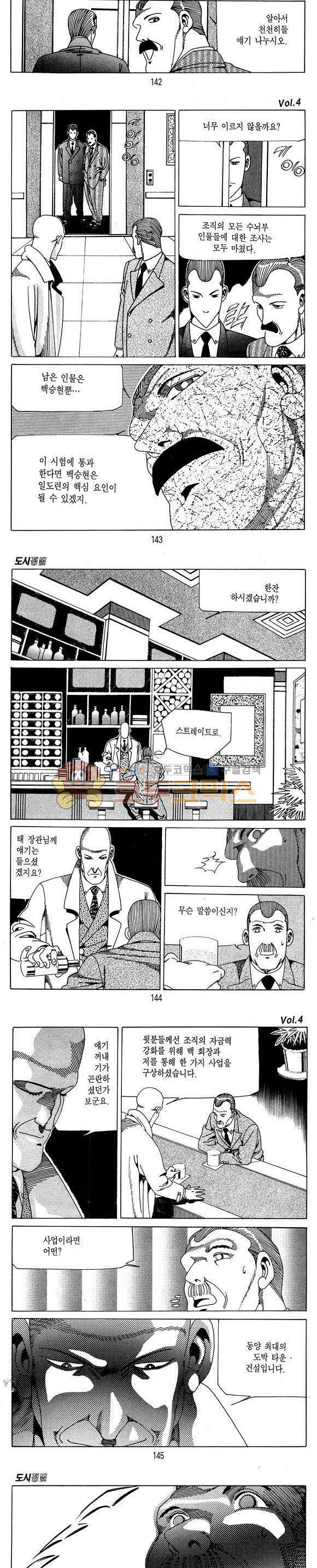 도시정벌 1부 4권 41