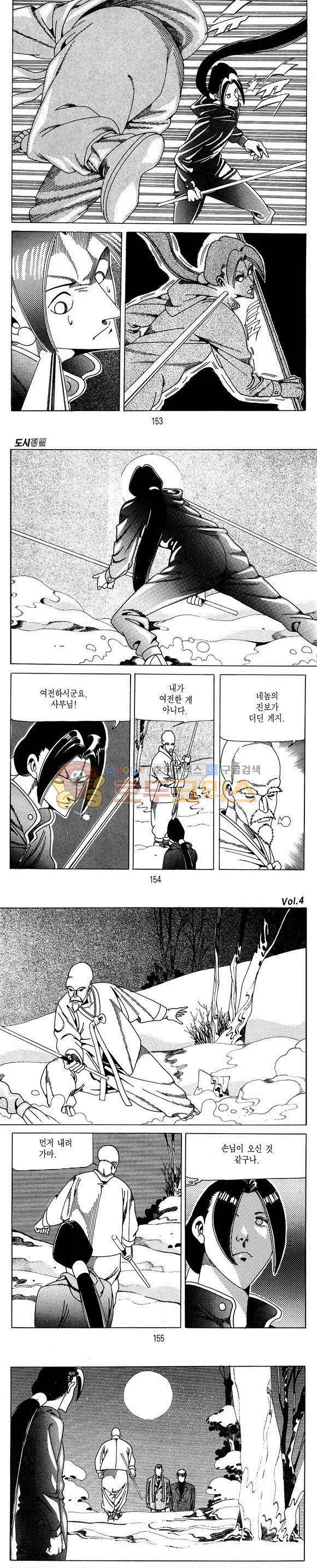 도시정벌 1부 4권 44