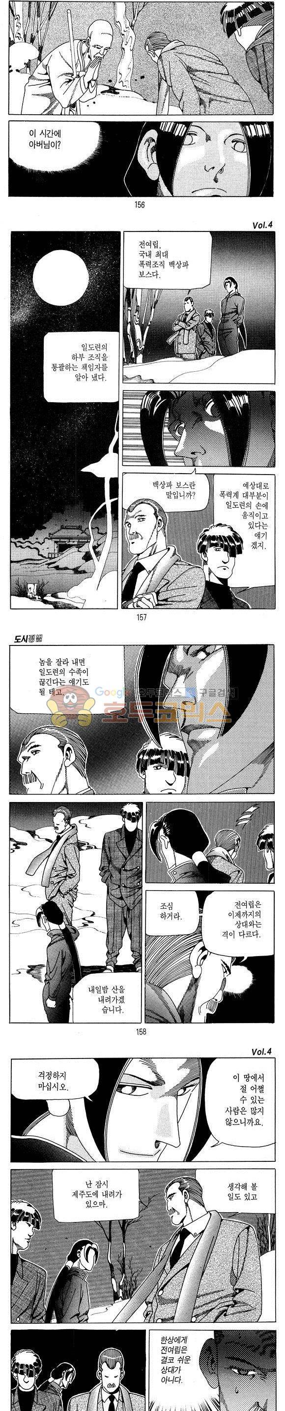 도시정벌 1부 4권 45
