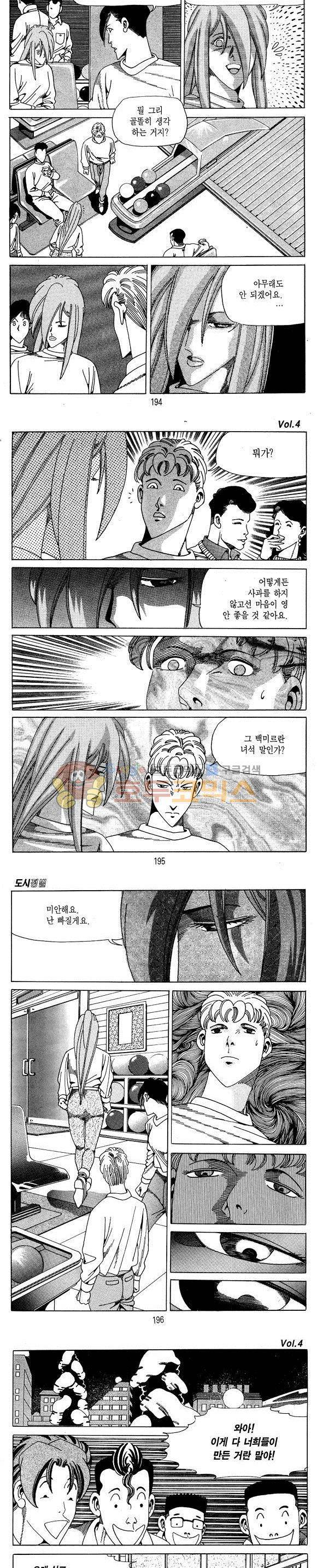 도시정벌 1부 4권 56