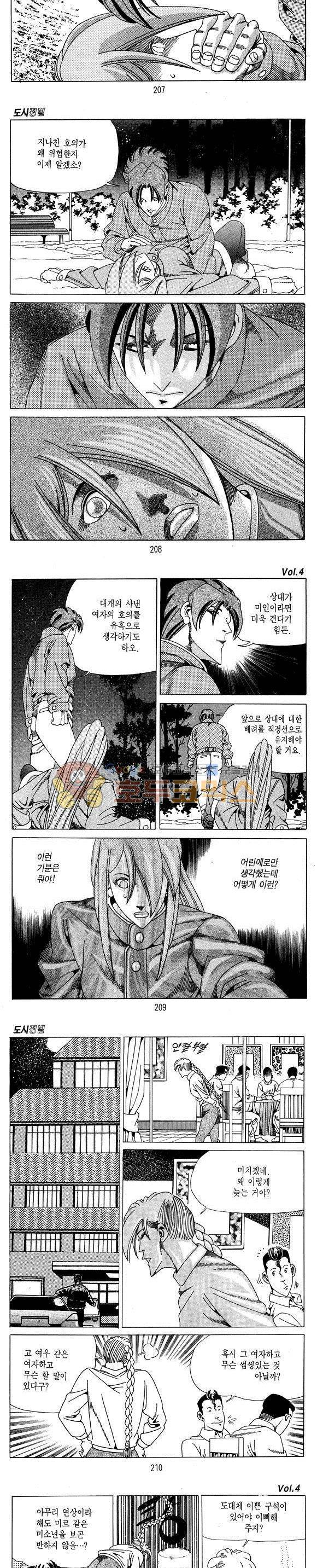 도시정벌 1부 4권 60
