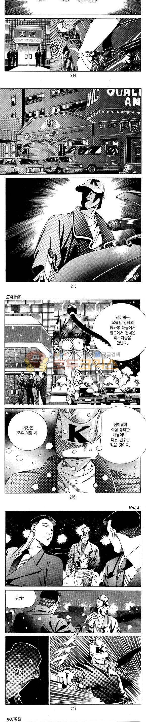 도시정벌 1부 4권 62