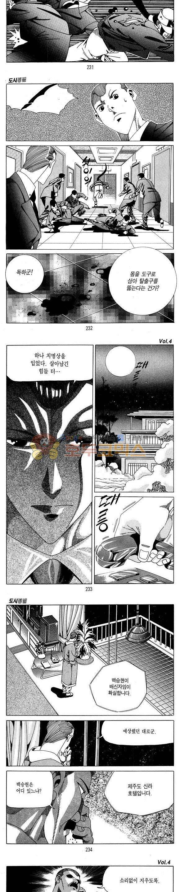 도시정벌 1부 4권 67