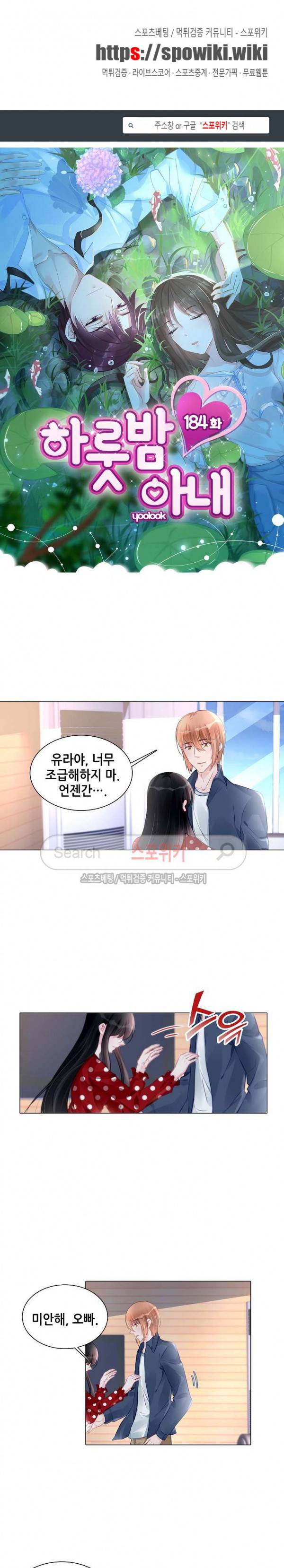 하룻밤 아내 184화 1