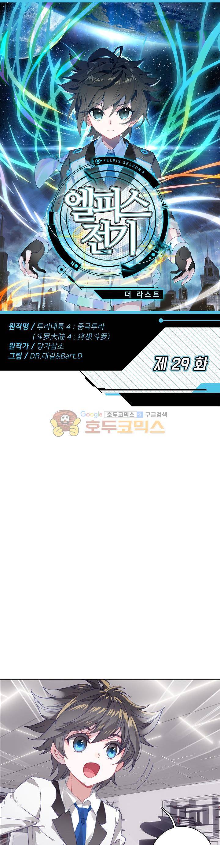 엘피스 전기:더 라스트 29화 1