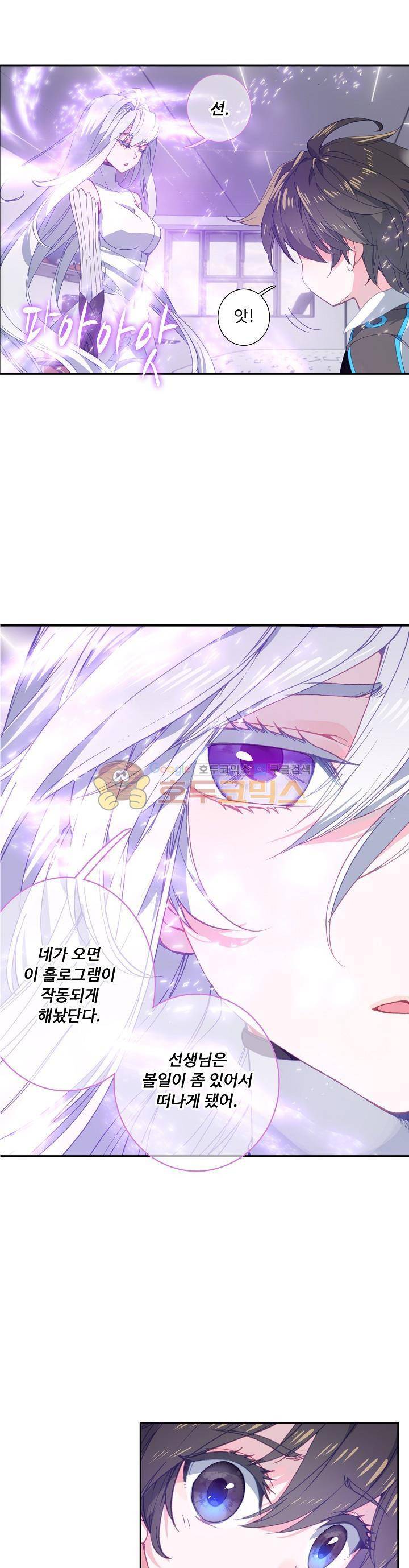 엘피스 전기:더 라스트 29화 3