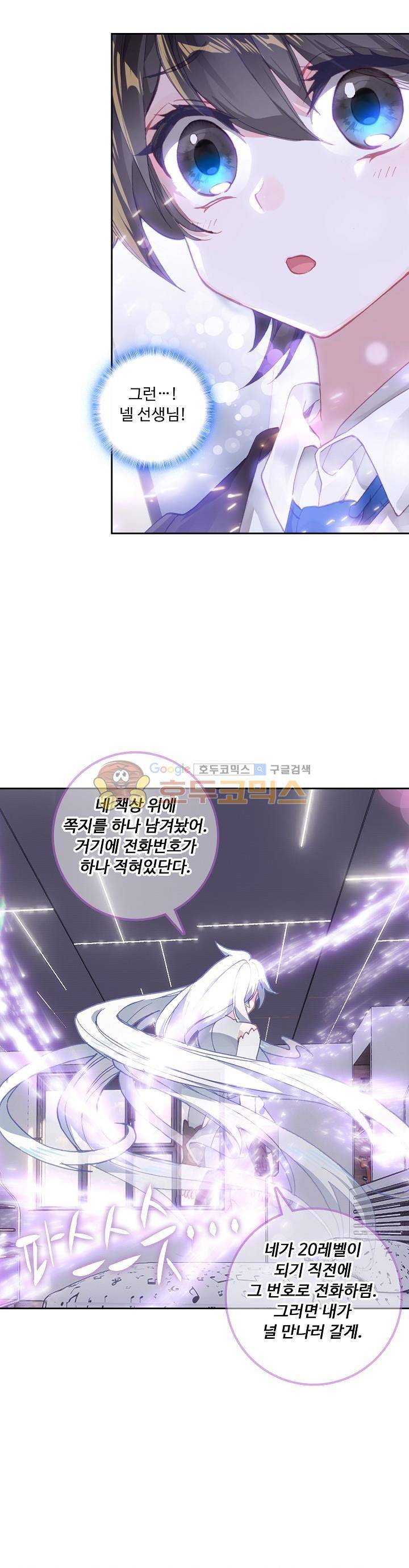 엘피스 전기:더 라스트 29화 5