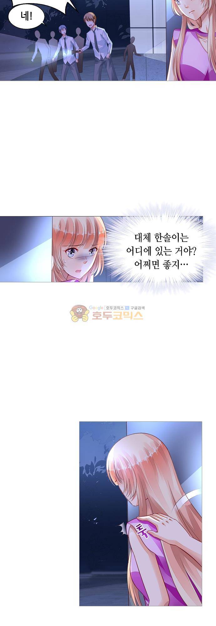 나를 훔쳐줘! 148화 2