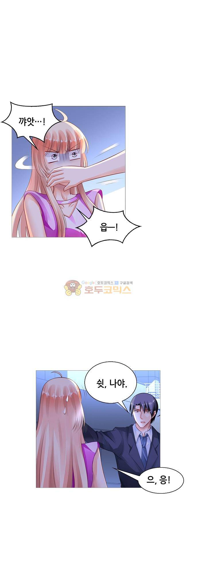 나를 훔쳐줘! 148화 3
