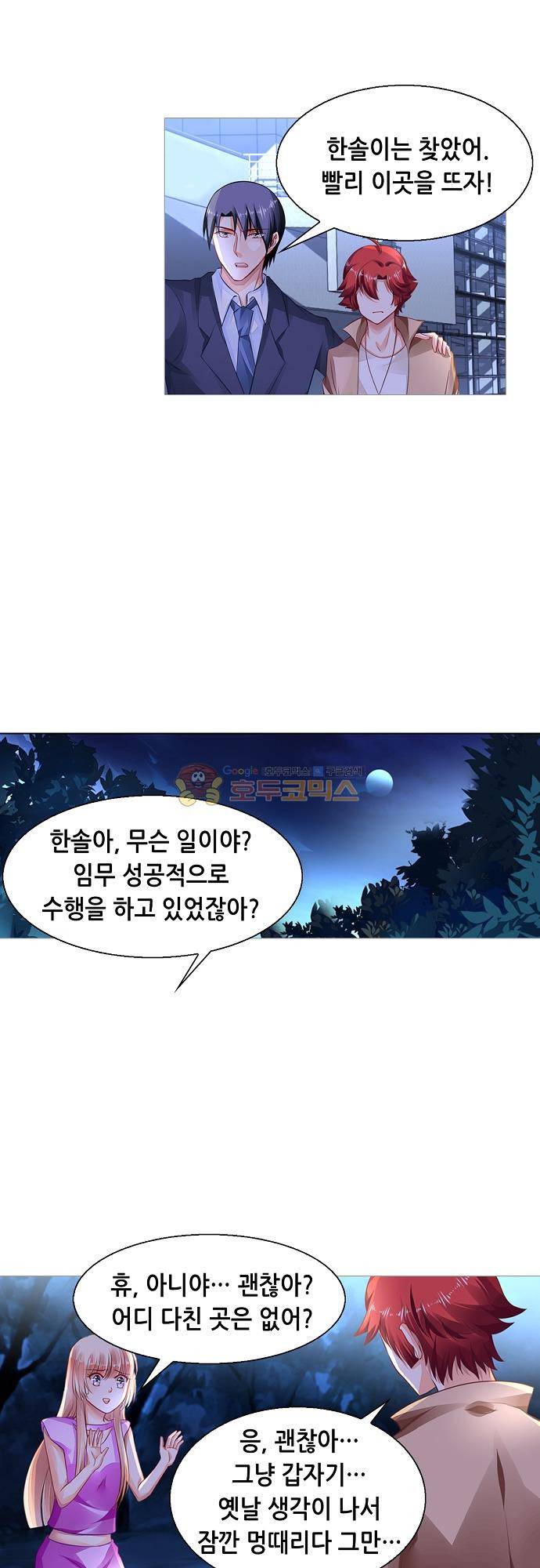 나를 훔쳐줘! 148화 4